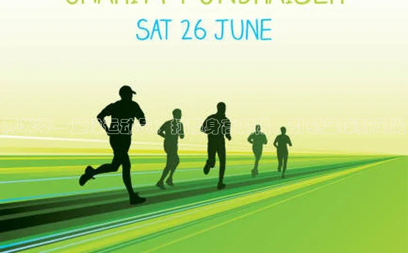 天辰平台代理注册开户文心一言两米零一足球运动员：打破身高局限，引领足球新风尚