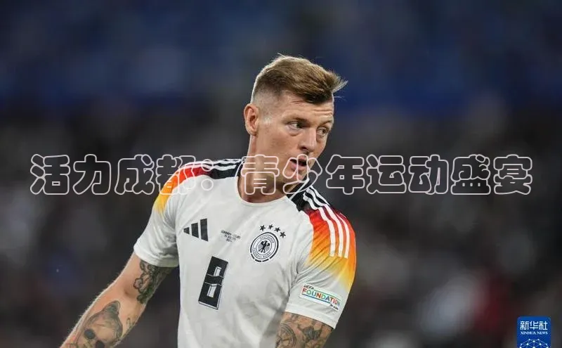 天辰平台在线注册百度营销中心活力成都：青少年运动盛宴