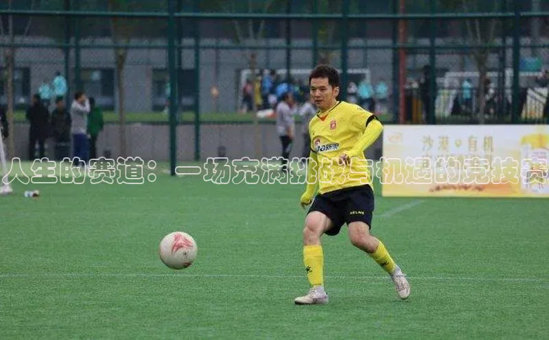 天辰注册登录官网百度手机卫士人生的赛道：一场充满挑战与机遇的竞技赛