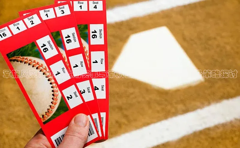 军旅风采：定向运动赛事与军队士兵的综合体能提升策略探讨