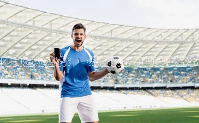 陆良运动盛宴：一场全民参与的赛事盛事