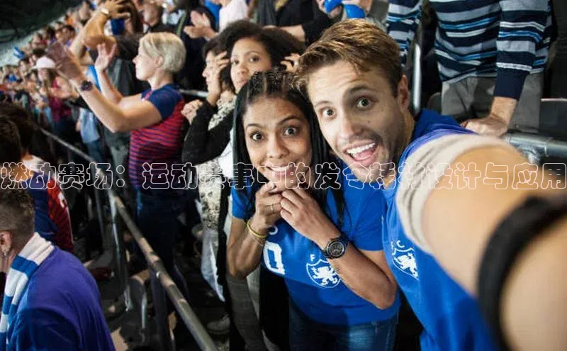 燃动赛场：运动赛事中的发令耗材设计与应用