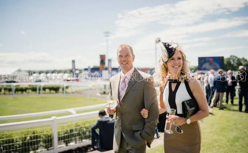 突破界限：打造成功的运动赛事冠名合作方案策略探讨