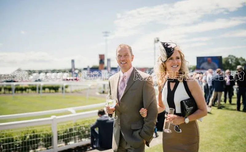 高校体育赛事中的运动伤害：风险管理与应对策略探讨