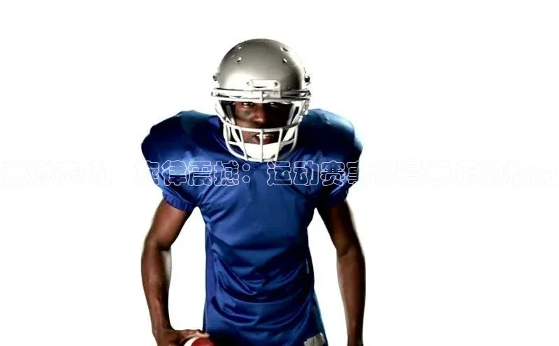 激燃赛场，旋律震撼：运动赛事背景音乐的魅力