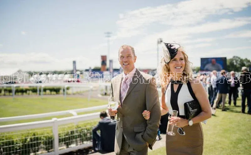 闽韵飞扬：福建省内多元化的运动与健身赛事